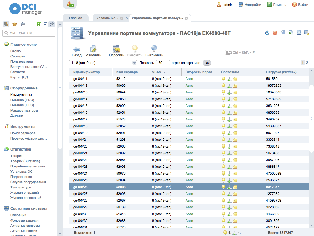 Скриншот DCImanager, Управление портами коммутатора Скриншот DCImanager, Управление портами коммутатора